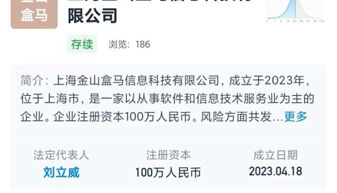 盒馬在上海成立科技公司 含外賣遞送業務