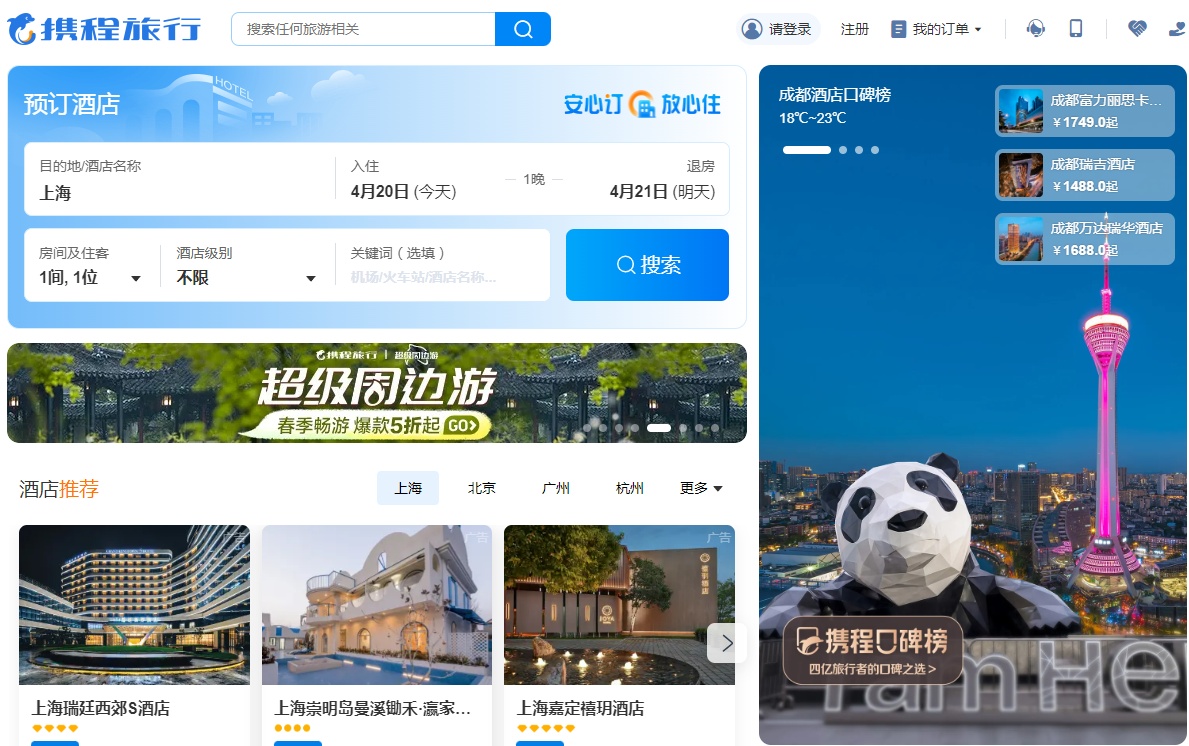 攜程發布《2023年五一假期旅游預測報告》