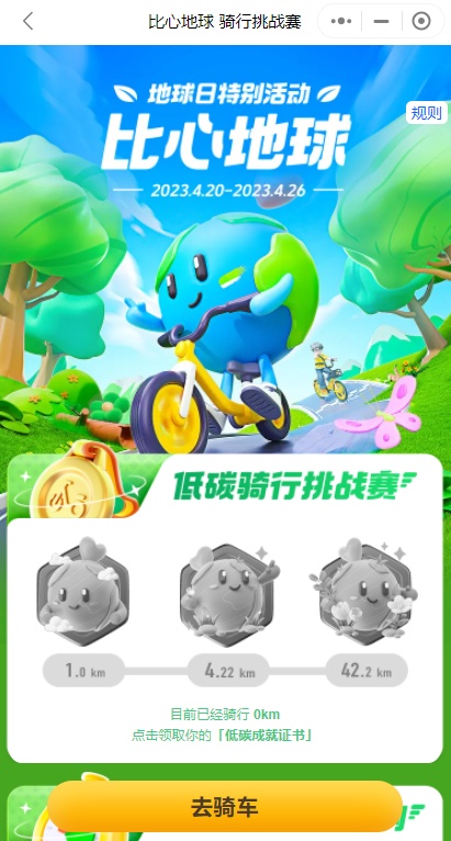 美團(tuán)上線“低碳騎行挑戰(zhàn)賽”