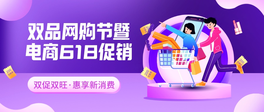 2023寧波市雙品網購節暨電商618促銷活動發布