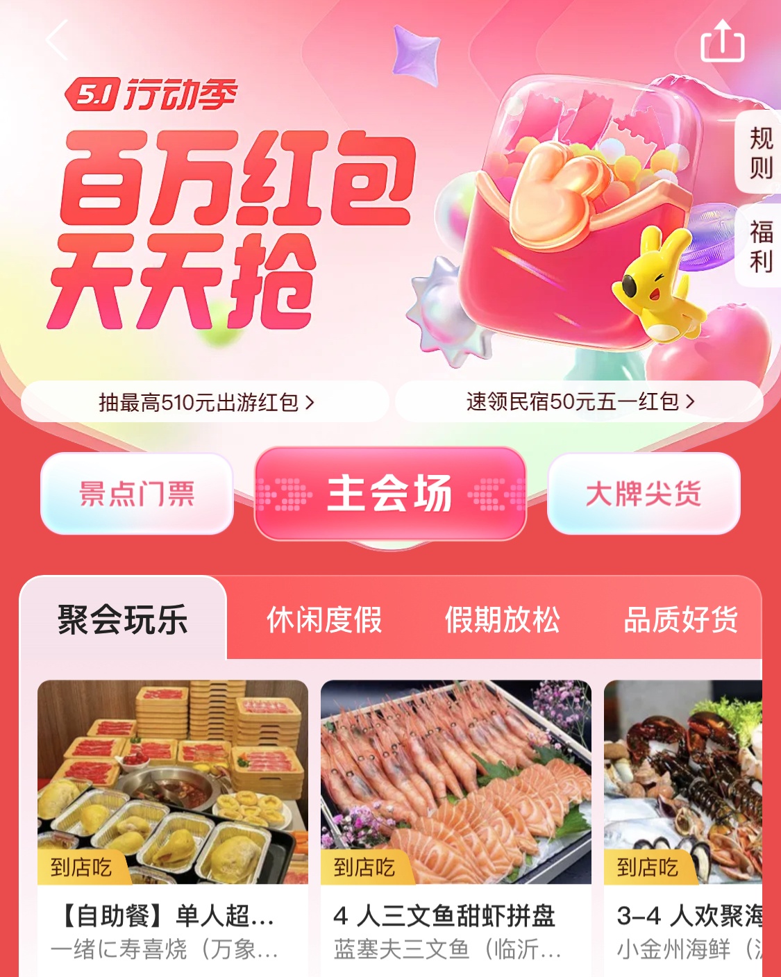 美團“五一”促消費活動臨沂站正式上線