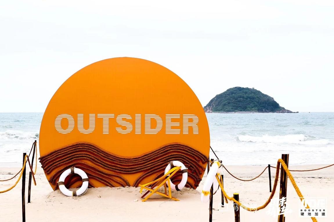 馬蜂窩OUTSIDER潮流玩樂活動落地深圳西涌