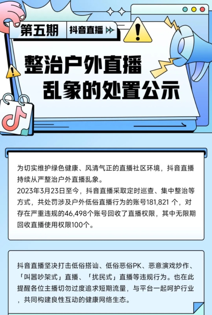 快手開展“直播亂象”專項治理 處理違規直播4272場次