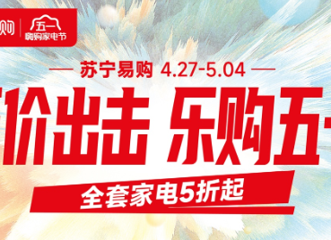 蘇寧易購“五一”將新開48家門店