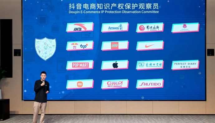 抖音電商啟動“知識產(chǎn)權(quán)保護觀察員機制”