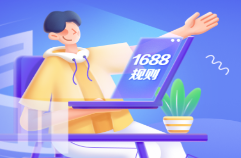 1688公告：2023找工廠商家牌級體系升級，6月1日生效