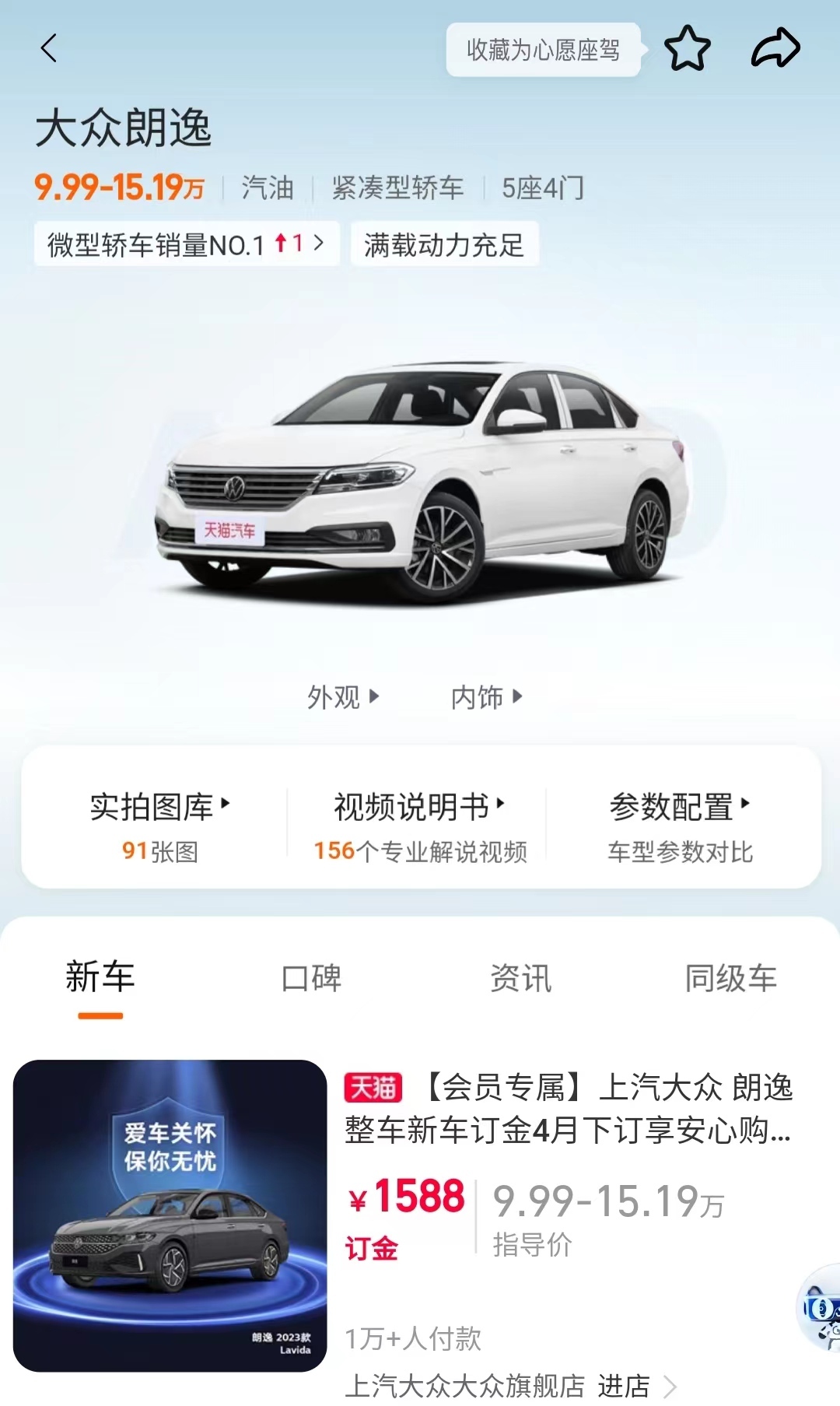 天貓汽車聯合易車上線視頻說明書