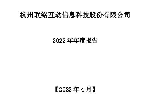 聯絡互動2022年電商業務營收115.71億元