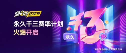 連連國際亞馬遜賣家“永久千三”費率計劃開啟