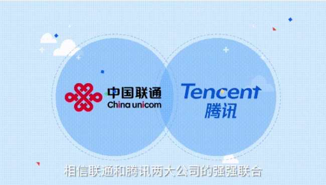 騰訊與中國聯通合資成立云宙時代科技有限公司