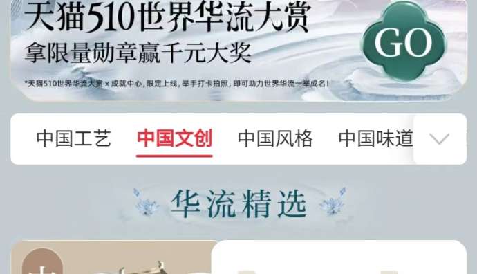 天貓聯(lián)合100個中國品牌發(fā)起“華流品牌計劃”