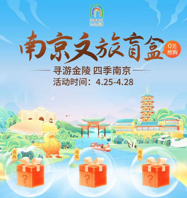 同程旅行：五一赴南京旅游人次同比2022年增長179.8%