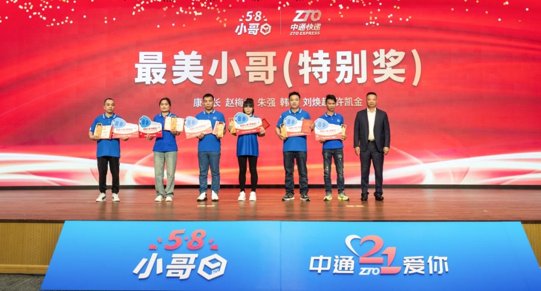 中通快遞設(shè)立“中通小哥日”并重獎6名小哥