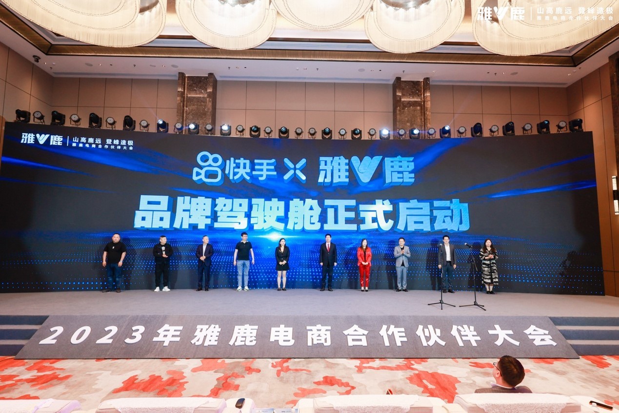 快手電商發(fā)布“品牌駕駛艙”產品 包含直播追蹤等功能