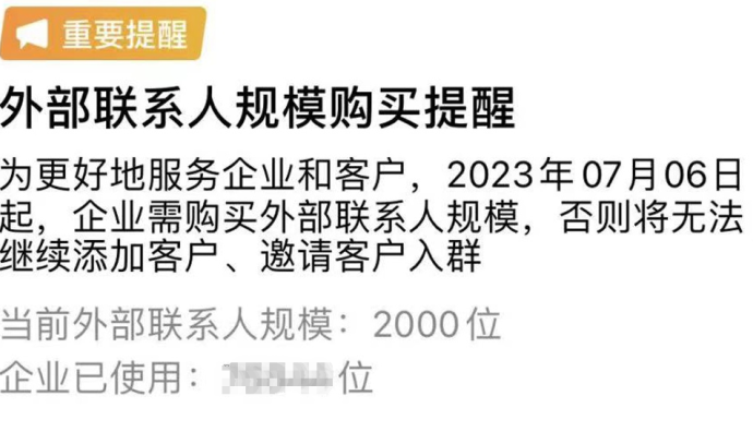 企業微信開始收費