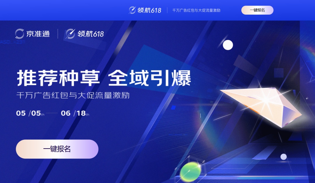 京東618 POP商家排位賽啟動報名
