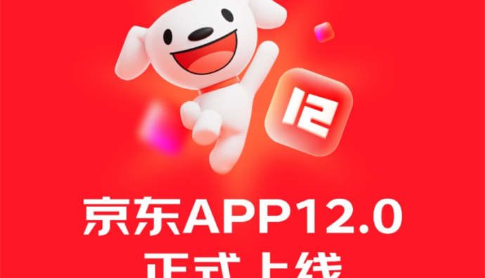 京東APP 12.0全新上線
