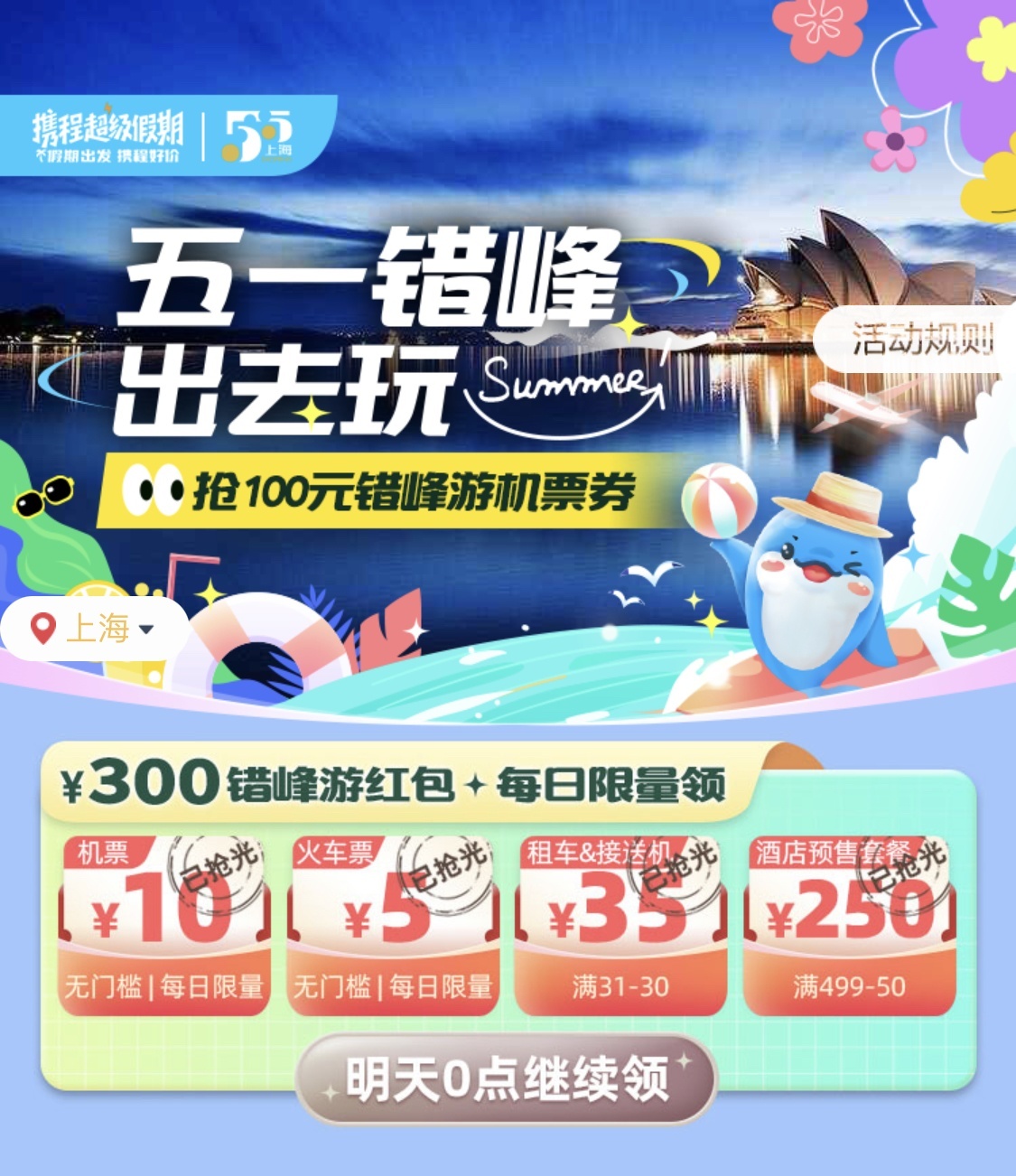 攜程：五一期間南通旅游交易額同比2019年增長237%