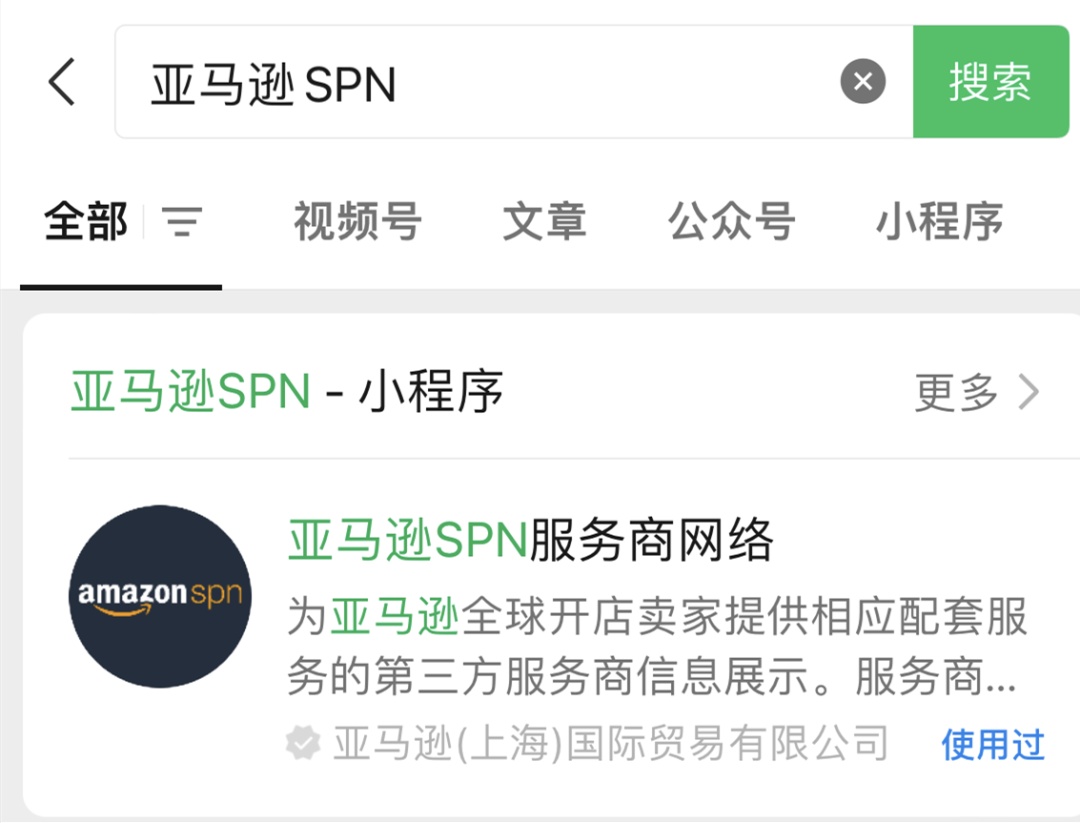 萬邑通正式入駐亞馬遜SPN服務商網絡