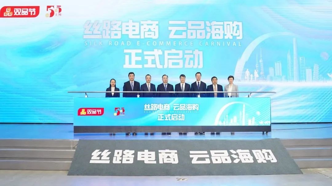 上海“五五購物節”絲路電商專場開啟