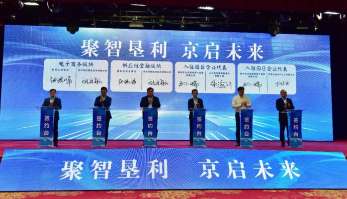京東科技與區財金集團簽署供應鏈金融戰略合作框架協議