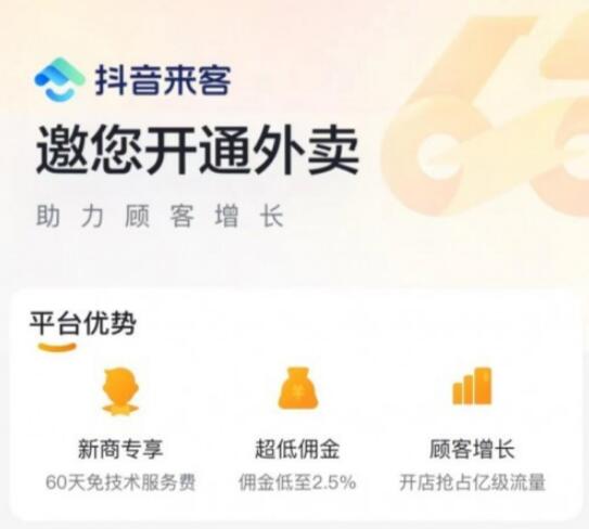 抖音外賣預計6月末整體上線