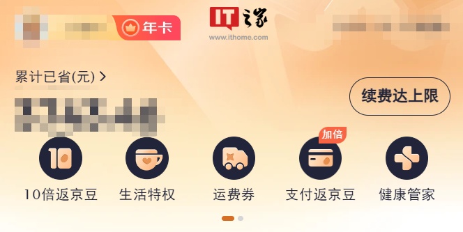 京東PLUS會(huì)員首頁(yè)“每月100元券禮包”入口改為“生活特權(quán)”