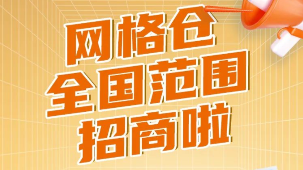 申通快遞網格倉5月最新招商開始