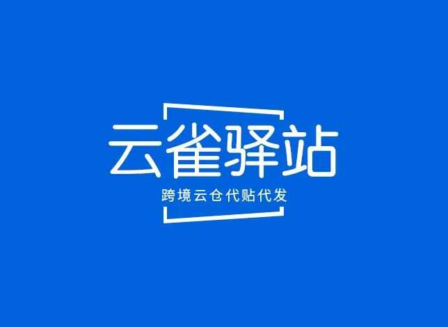 云雀驛站東莞倉上線Ozon平臺興遠渠道代貼代發服務