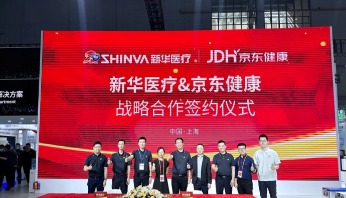 京東健康與新華醫療將在模式創新等多方面進行合作