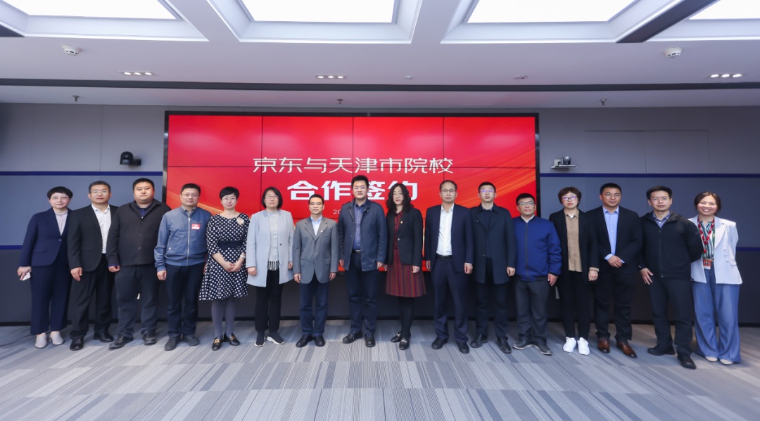 2023年重點建設京東產業學院遴選結果公示