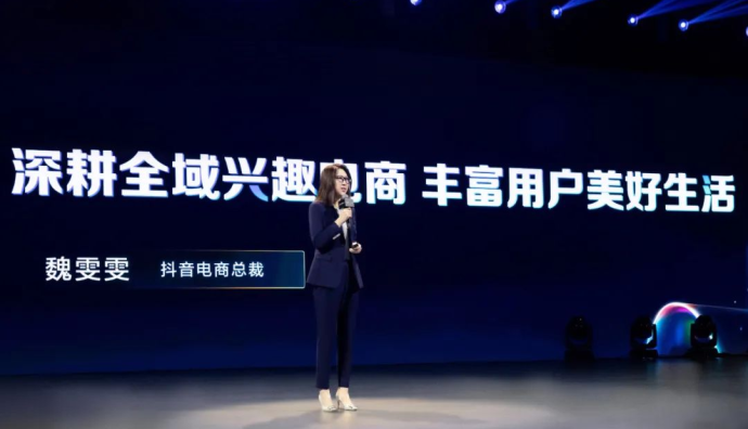 抖音電商總裁魏雯雯：平臺仍處于“全域”早期階段