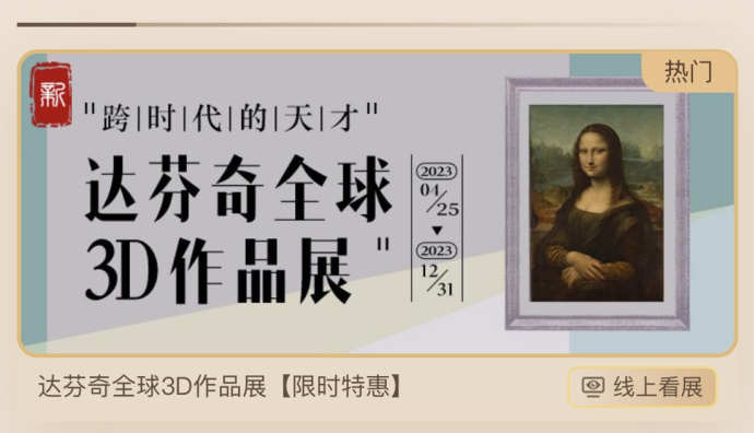 支付寶平臺上線達芬奇藝術虛擬展