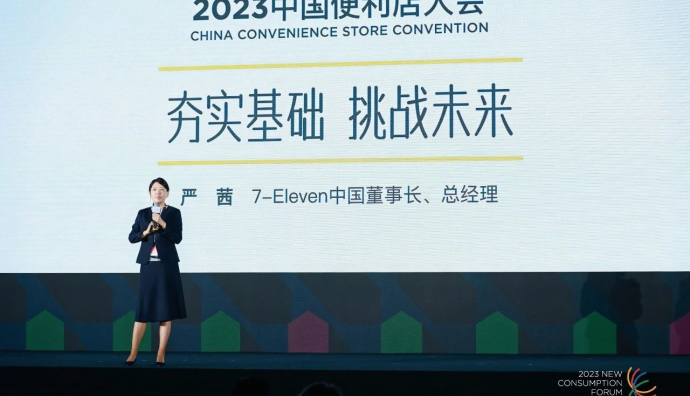 7-Eleven中國董事長嚴茜：數字化、技術的進步是便利店未來發展不可或缺的助力