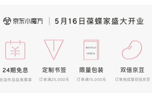 意大利奢侈品時尚品牌Bottega Veneta入駐京東