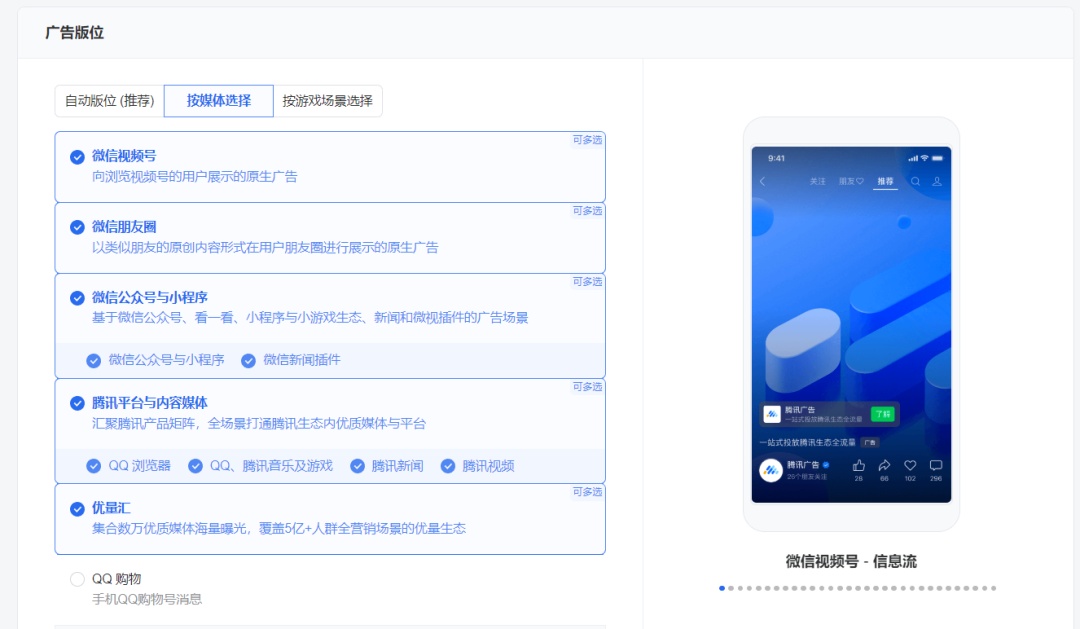 騰訊廣告全流量通投升級 微信視頻號競價廣告上線