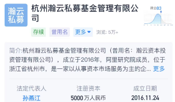 阿里旗下瀚云資本變更為私募公司