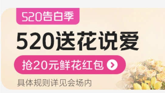 美團閃購推出六大扶持舉措 助力520鮮花商家銷售