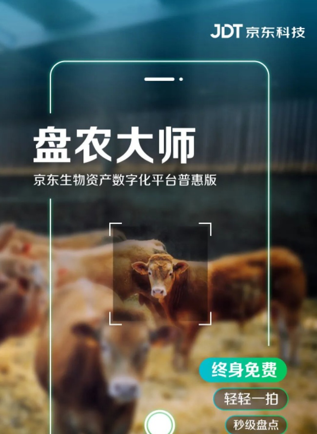 京東生物資產數字化平臺普惠版上線  柏納
