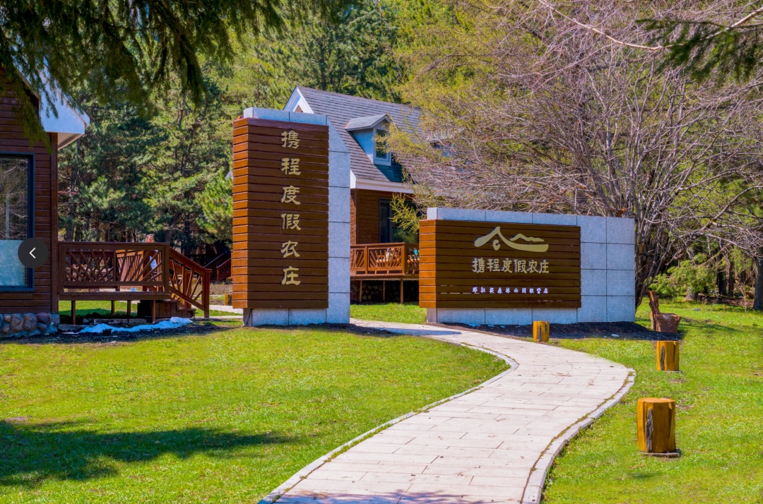 攜程度假農莊那拉提森林公園聯營店正式開業
