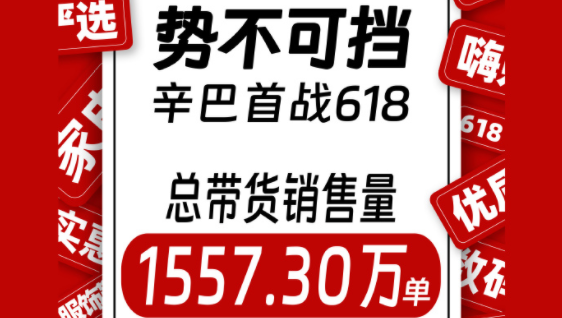 辛巴618首場帶貨1557.3萬單 宣布正式進軍水果行業