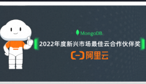 阿里云與開發者數據平臺公司MongoDB續簽戰略合作協議