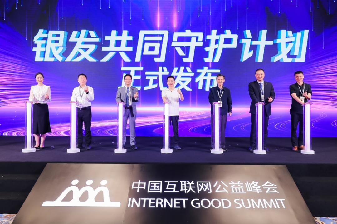 騰訊聯合多方合作伙伴發起“銀發共同守護計劃”