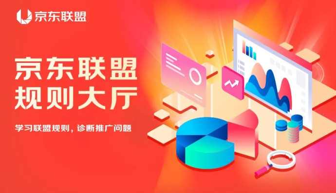 京東聯盟推廣規則發布