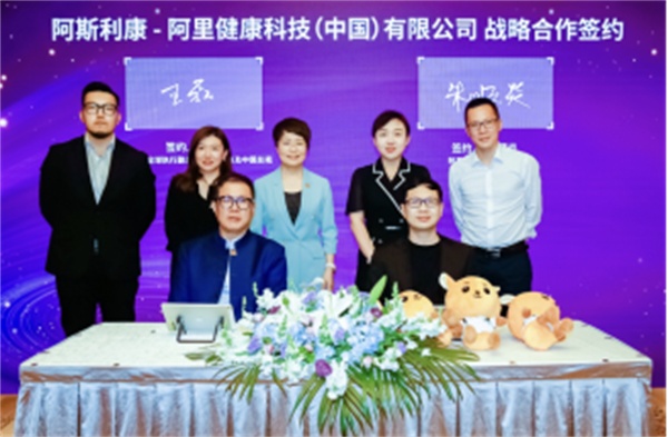 阿里健康與阿斯利康升級合作 打造心血管疾病教育及康復平臺