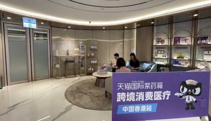 天貓國際推出一站式跨境醫療服務 包括港版HPV疫苗