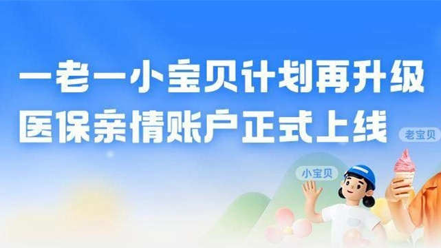 支付寶上線“醫保親情賬戶”功能
