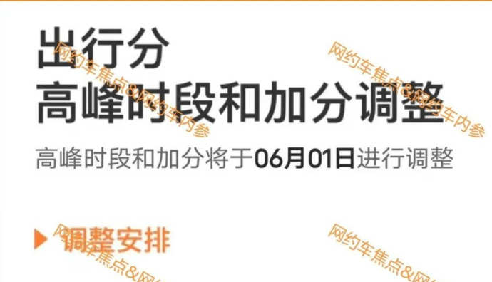 滴滴將在南京調(diào)整出車高峰時段和加分規(guī)則 鼓勵司機(jī)積極接單