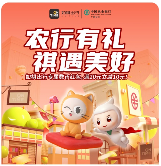 如祺出行推出數字人民幣支付方式