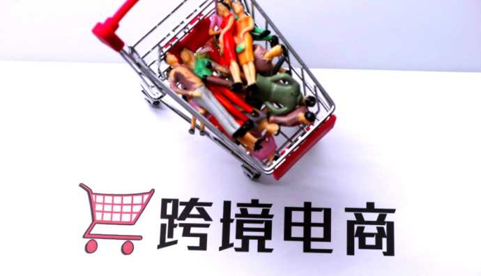 浙江今年將新增超10000家跨境電商出口網店